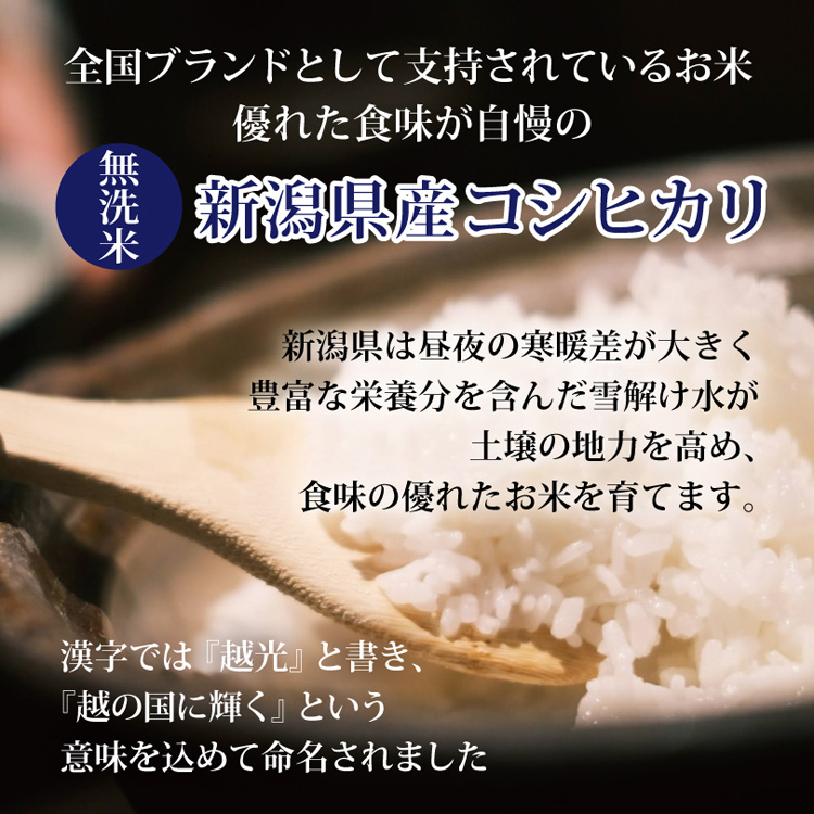 令和5年産無洗米新潟県産コシヒカリ ( 2kg ) ( 米 新潟 コシヒカリ