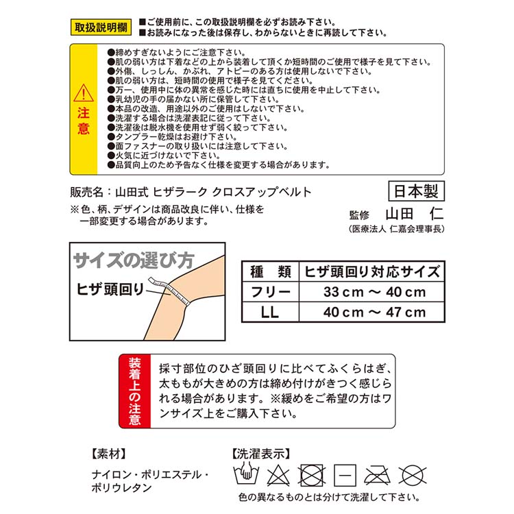 山田式 ヒザラーク クロスアップベルト フリー ( 1枚 )/ 山田式