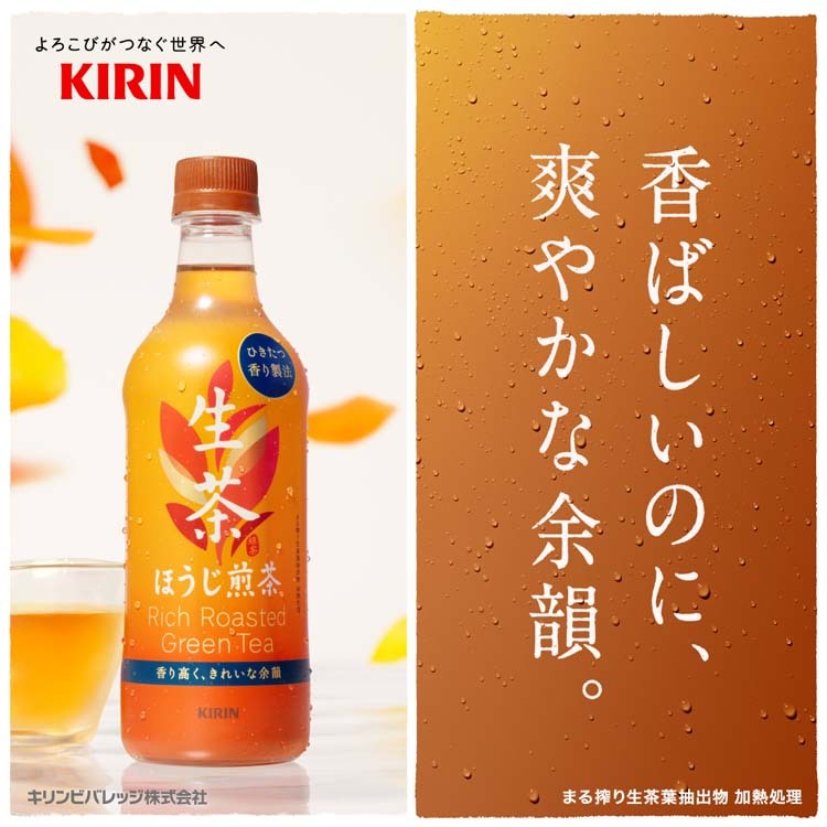 市場 キリン 525ml×48本 お茶 生茶 ほうじ煎茶 2ケース ラベルレス