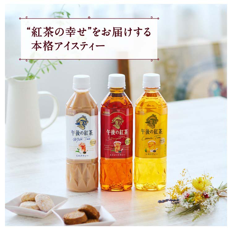 午後の紅茶 レモンティー ペットボトル ( 500ml*24本入 )/ 午後の紅茶