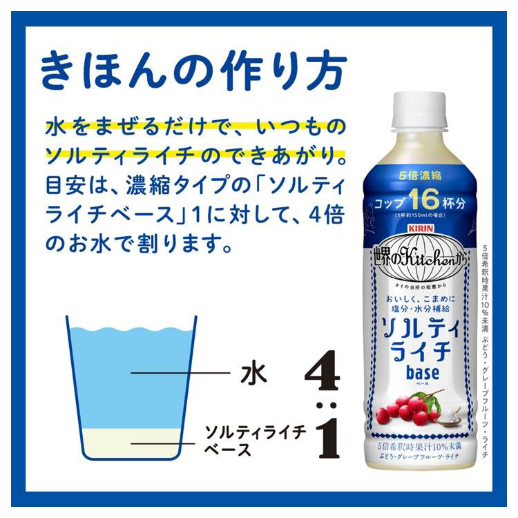 キリン 世界のキッチンから ソルティライチベース ( 500ml*24本入