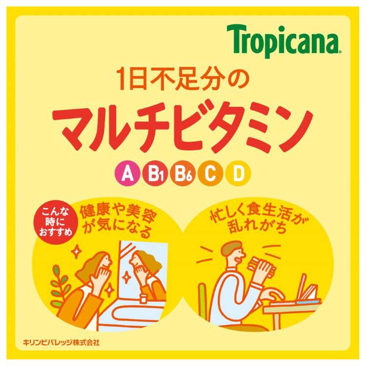 トロピカーナ エッセンシャルズ マルチビタミン ( 330ml×12本入