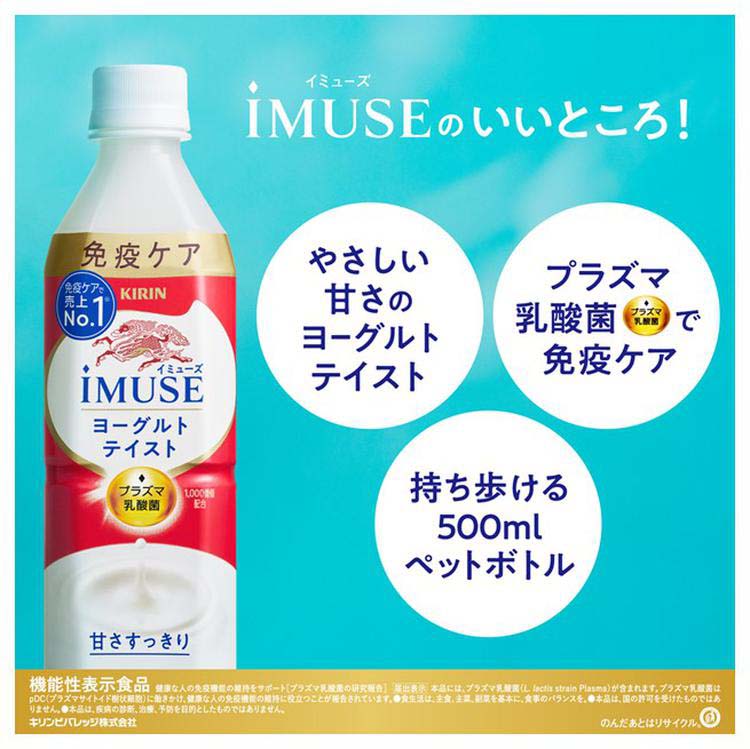 イミューズ(iMUSE)ヨーグルト プラズマ乳酸菌 免疫ケア ペットボトル