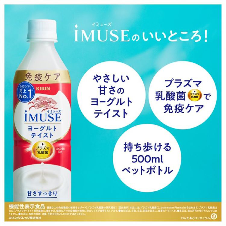 イミューズ(iMUSE)ヨーグルト プラズマ乳酸菌 免疫ケア ( 500ml×6本入