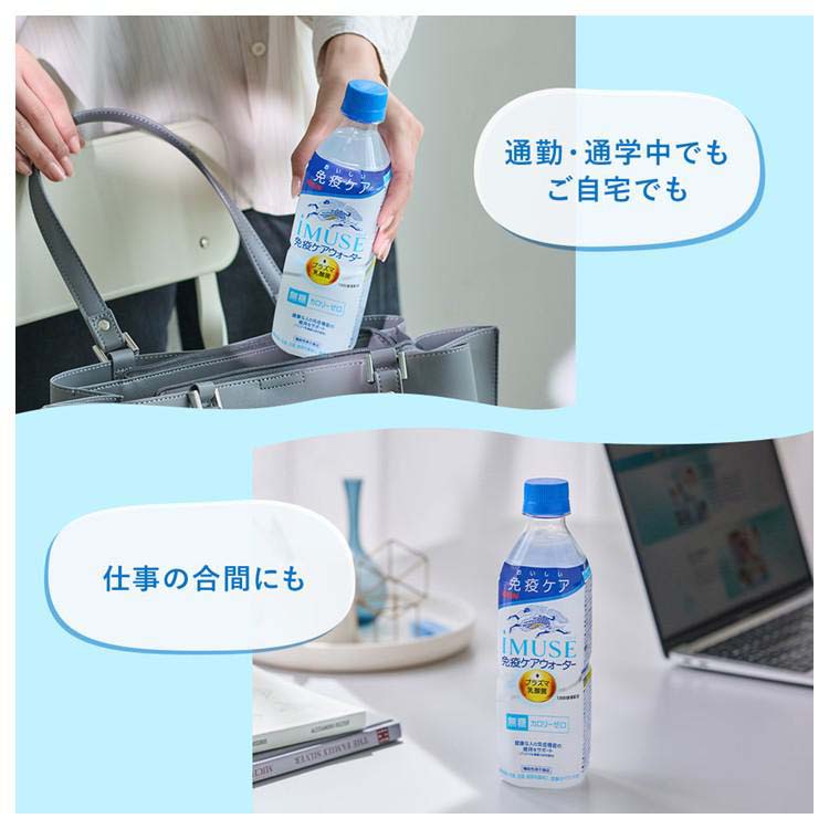 イミューズ(iMUSE) プラズマ乳酸菌 免疫ウォーター ( 500ml*24本入