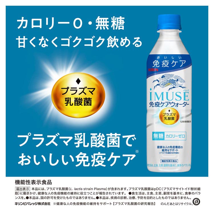 イミューズ(iMUSE) プラズマ乳酸菌 免疫ウォーター ( 500ml*24本入 )/ プラズマ乳酸菌