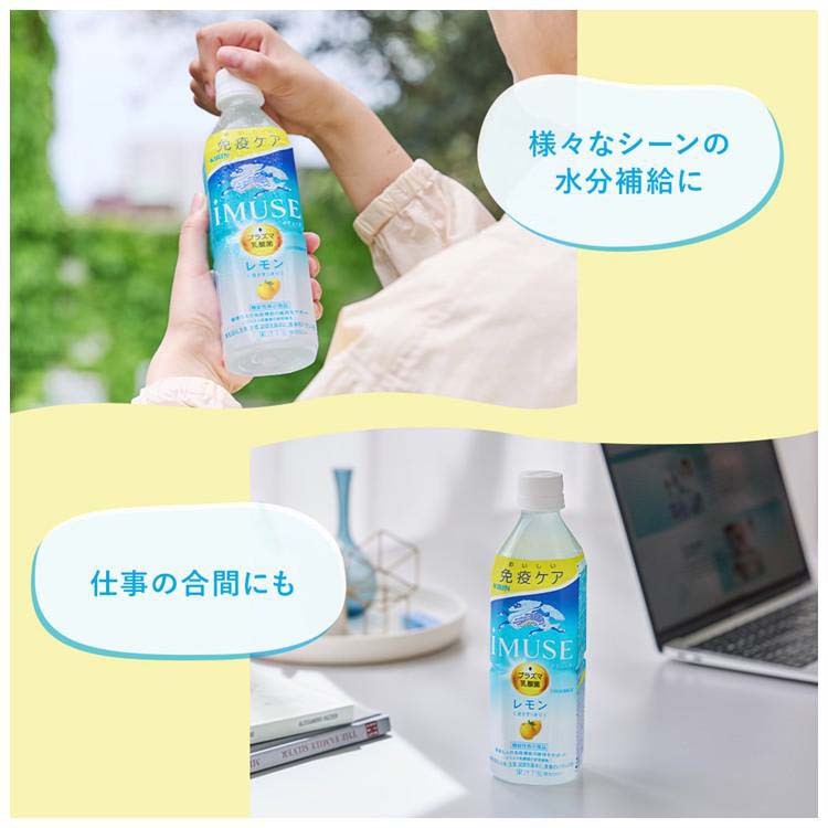 イミューズ(iMUSE)レモン プラズマ乳酸菌 免疫ケア ペットボトル