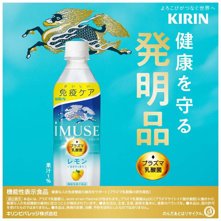イミューズ(iMUSE)レモン プラズマ乳酸菌 免疫ケア ペットボトル