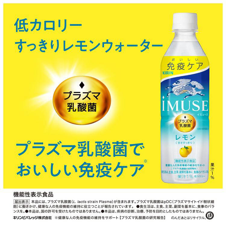 イミューズ(iMUSE)レモン プラズマ乳酸菌 免疫ケア ( 500ml*6本