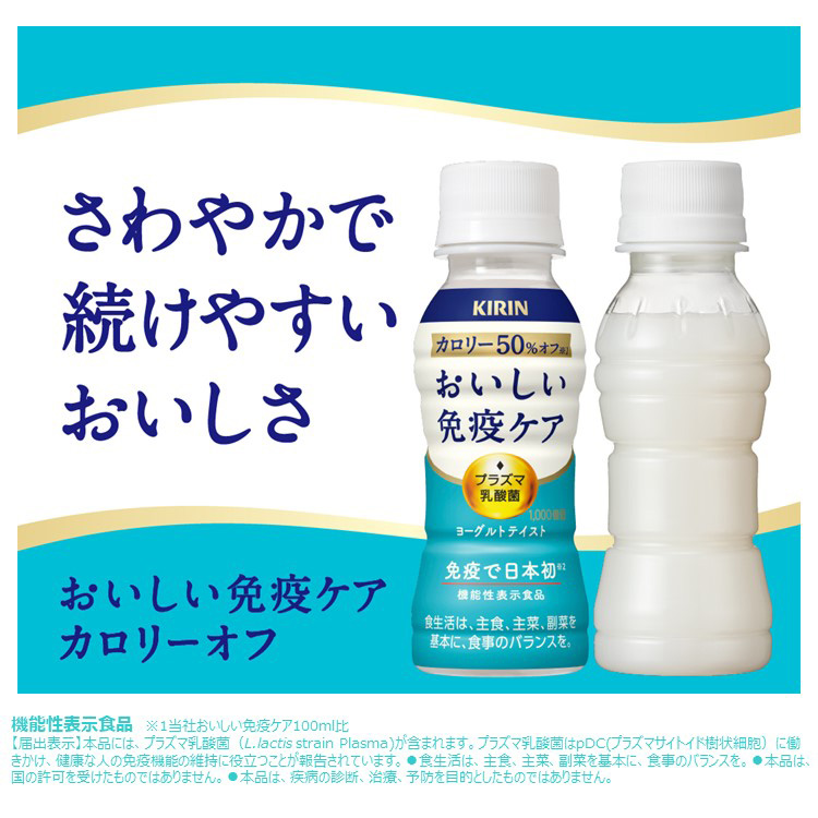 おいしい免疫ケア カロリーオフ ラベルレス プラズマ乳酸菌 ( 100ml×30