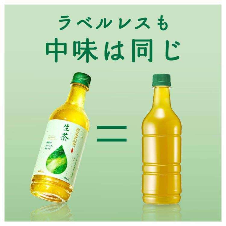 キリン 生茶 ラベルレス ペットボトル ( 525ml×24本入 )/ お茶 緑茶