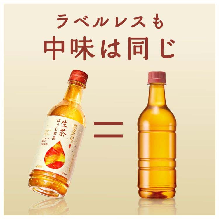 キリン 生茶 ほうじ煎茶 ラベルレス ペットボトル ( 525ml×24本