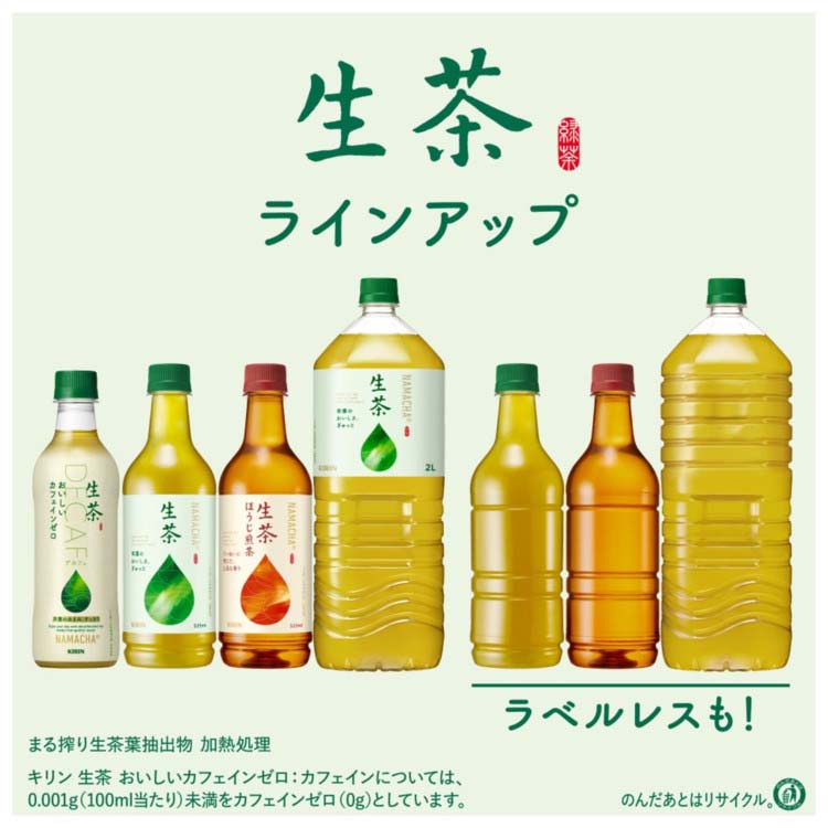 キリン 生茶 おいしいカフェインゼロ ( 430ml×24本入 )/ お茶 ペット