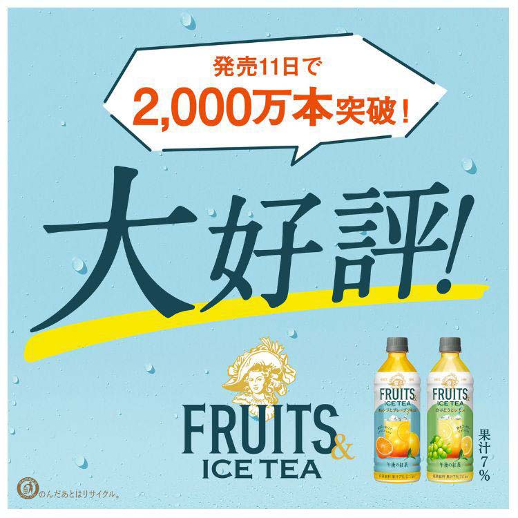キリン 午後の紅茶 FRUITS ＆ ICE TEA 白ぶどうとレモン ( 500ml×24本