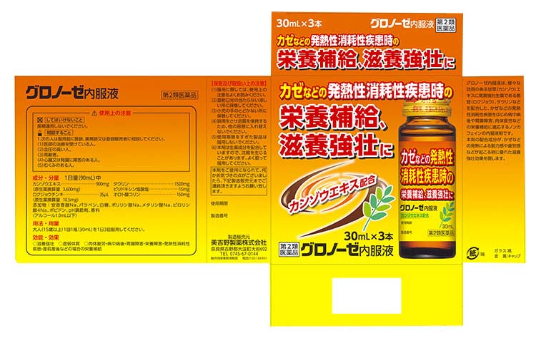 第2類医薬品)グロノーゼ内服液 ( 30ml×3本 ) : 爽快ドラッグ - 通販