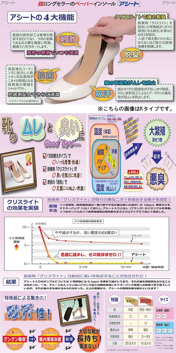 アシート 抗菌 Oタイプ 23cm 女性用 10足 )/ アシート :4909935100112:爽快ドラッグ 通販 アシート 抗菌タイプ 23センチ