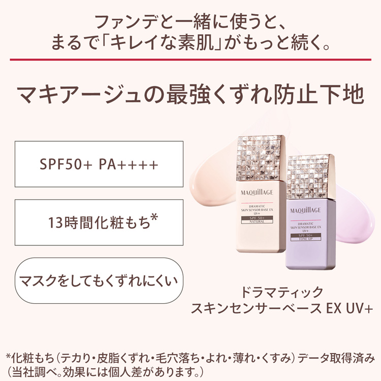 マキアージュ ドラマティックスキンセンサーベース EX UV+ SPF50+ ナチュラル ( 25ml )/ マキアージュ(MAQUillAGE)  :4909978103866:爽快ドラッグ - 通販 - Yahoo!ショッピング