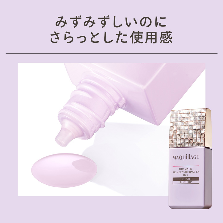 マキアージュ ドラマティックスキンセンサーベース EX UV+ SPF50+ トーンアップ ( 25ml )/ マキアージュ(MAQUillAGE)  :4909978104146:爽快ドラッグ - 通販 - Yahoo!ショッピング