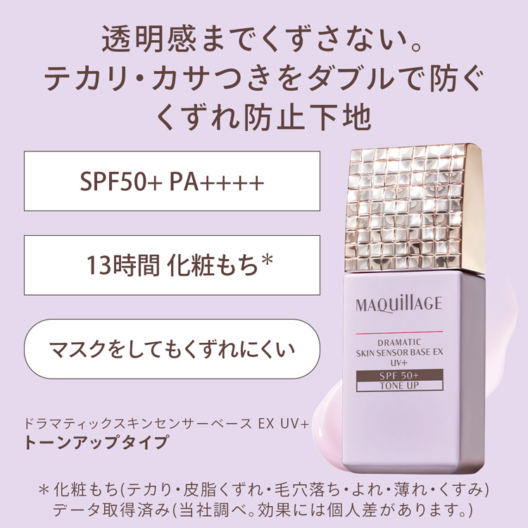 マキアージュ ドラマティックスキンセンサーベース EX UV+ SPF50+ トーンアップ ( 25ml )/ マキアージュ(MAQUillAGE)  :4909978104146:爽快ドラッグ - 通販 - Yahoo!ショッピング