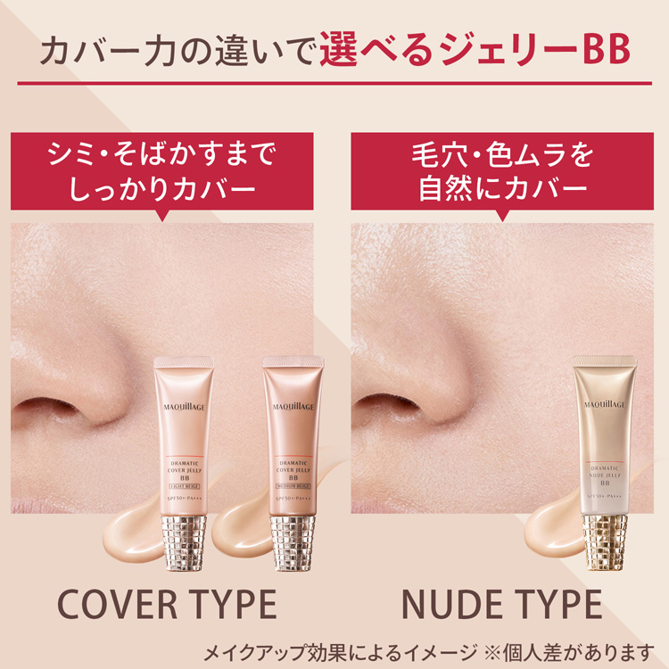 マキアージュ ドラマティック ヌードジェリー BB 色ムラカバー つや ...