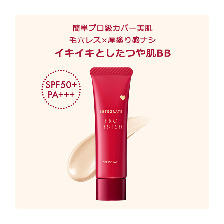 インテグレート プロフィニッシュ BB2 BBクリーム SPF50+ PA+++ ( 30g