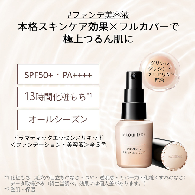 マキアージュ ドラマティックエッセンスリキッド オークル20 ( 25ml