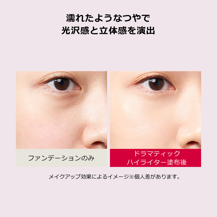 資生堂 マキアージュ ドラマティックハイライター ( 8g