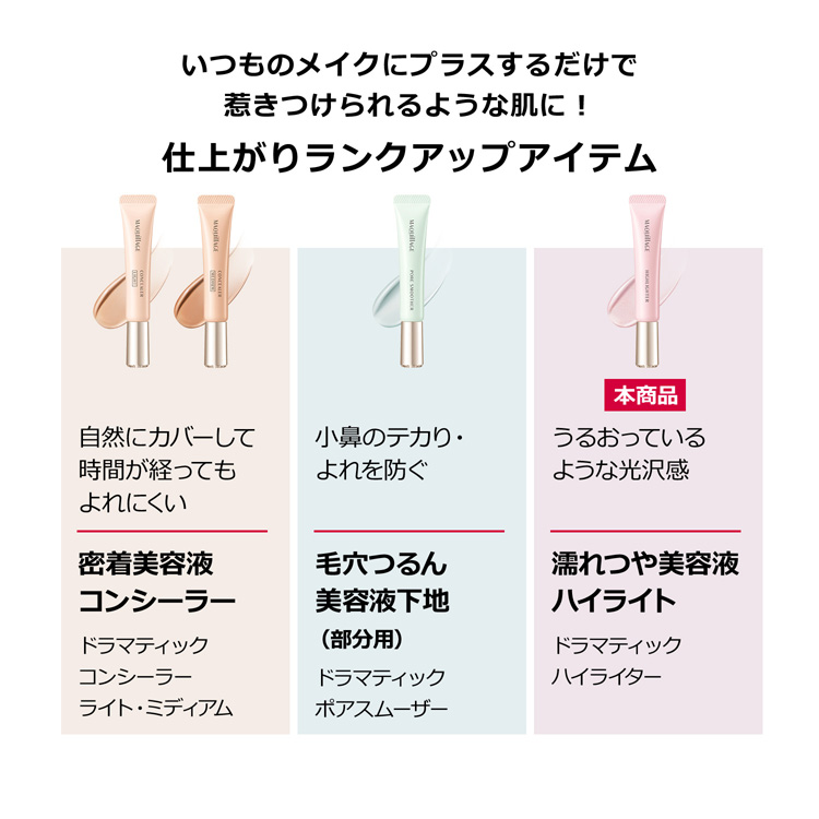 資生堂 マキアージュ ドラマティックハイライター ( 8g