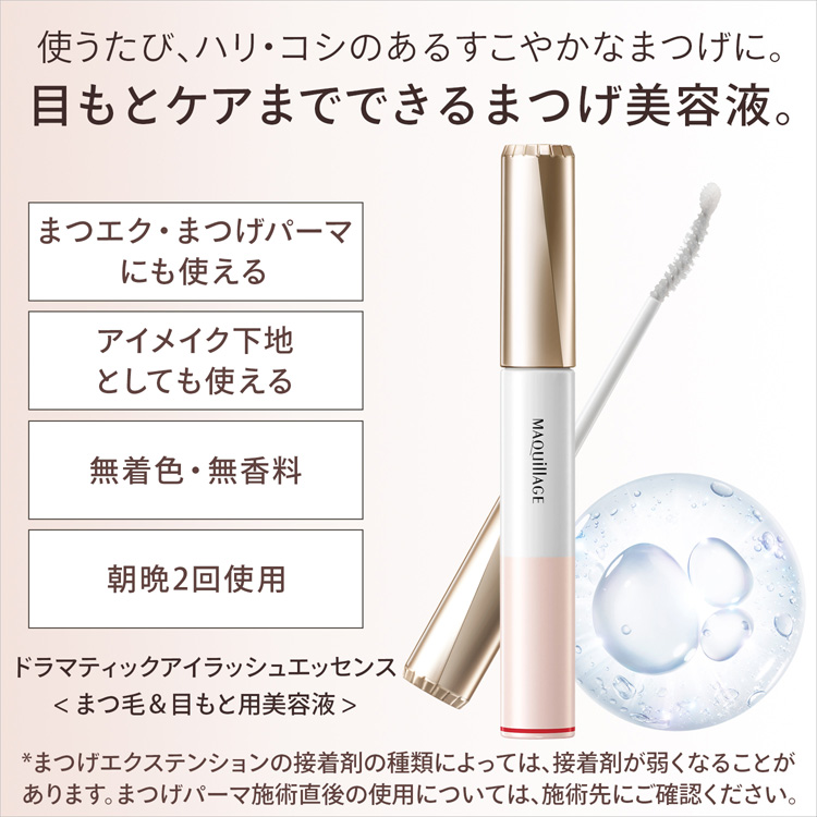 マキアージュ ドラマティックアイラッシュエッセンス ( 8g