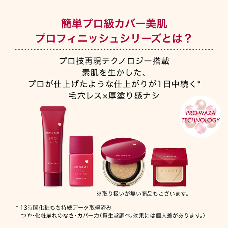 インテグレート プロフィニッシュクッション レフィル 0 ライト