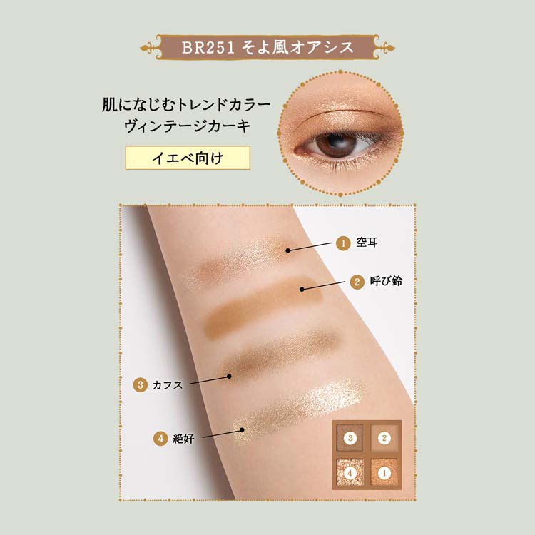 企画品)マジョリカ マジョルカ シャドーフラッシュ BR251 ( 3.2g