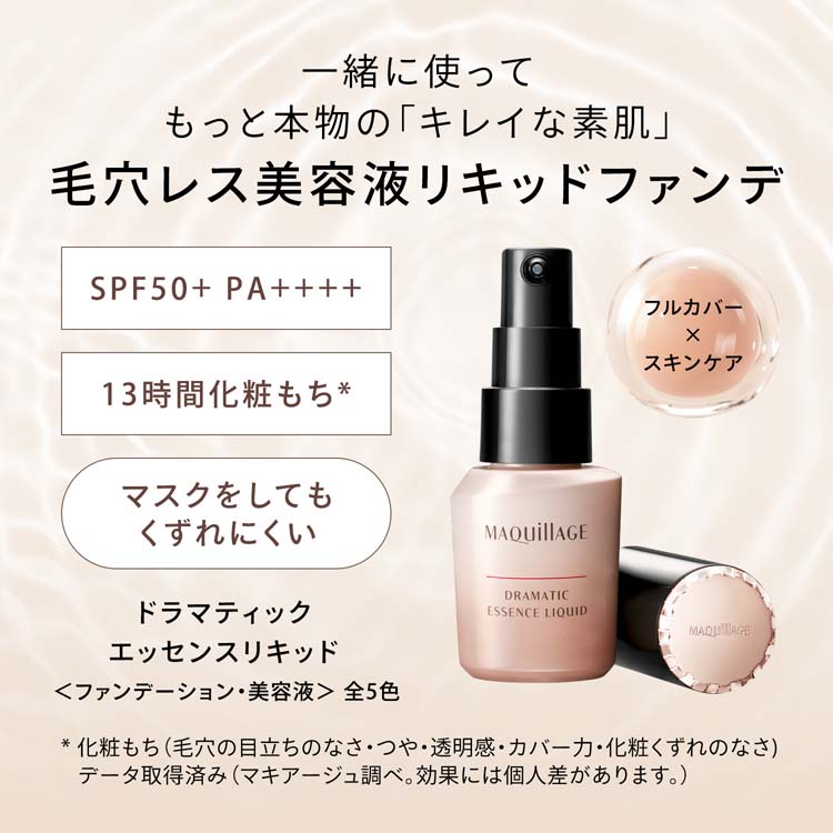 マキアージュ ドラマティックスキンセンサーベース NEO ヌーディーベージュ ( 25ml )/ マキアージュ(MAQUillAGE)