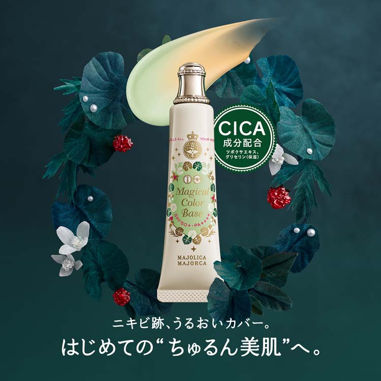 マジョリカ マジョルカ マジカルカラーベース ( 25g )/ MAJOLICA