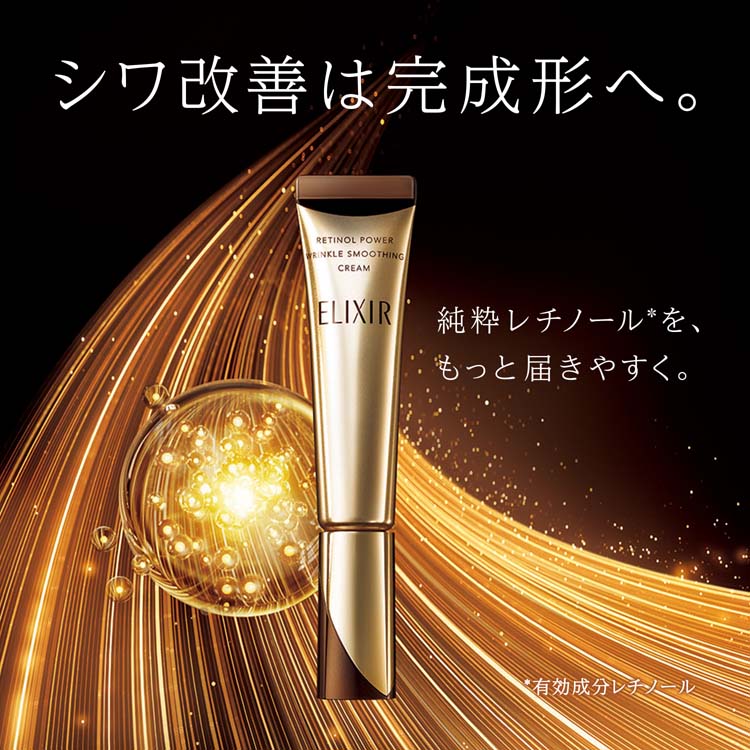 エリクシール レチノパワー リンクルクリーム S ( 15g