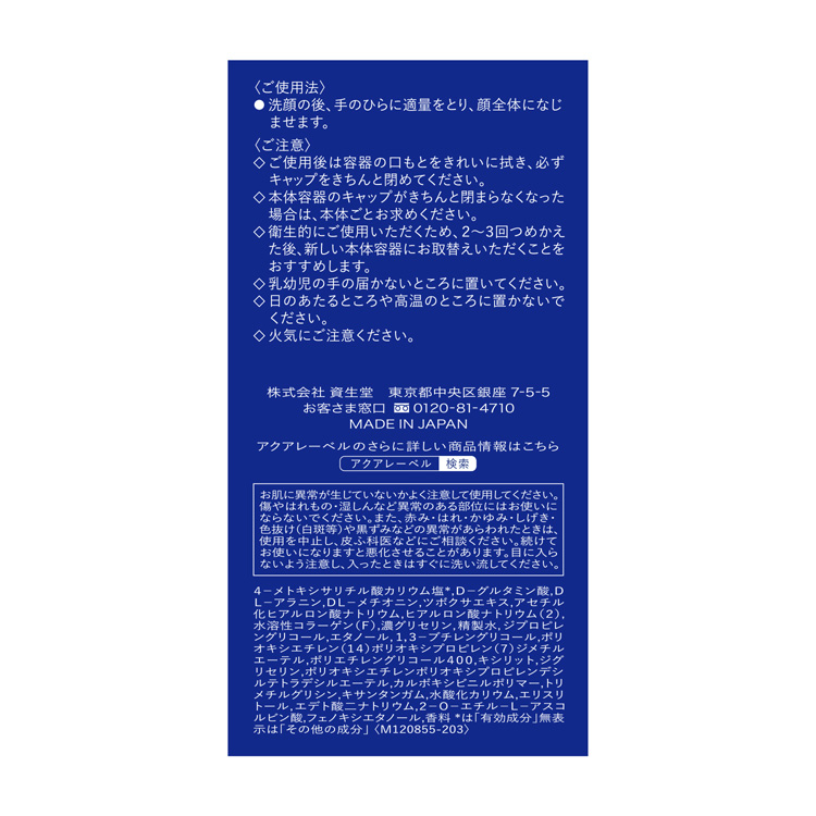 アクアレーベル トリートメントローション ブライトニング しっとり