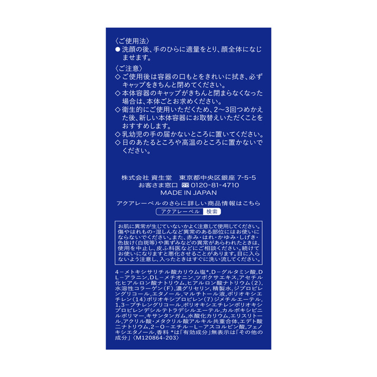 アクアレーベル トリートメントローション ブライトニング とても