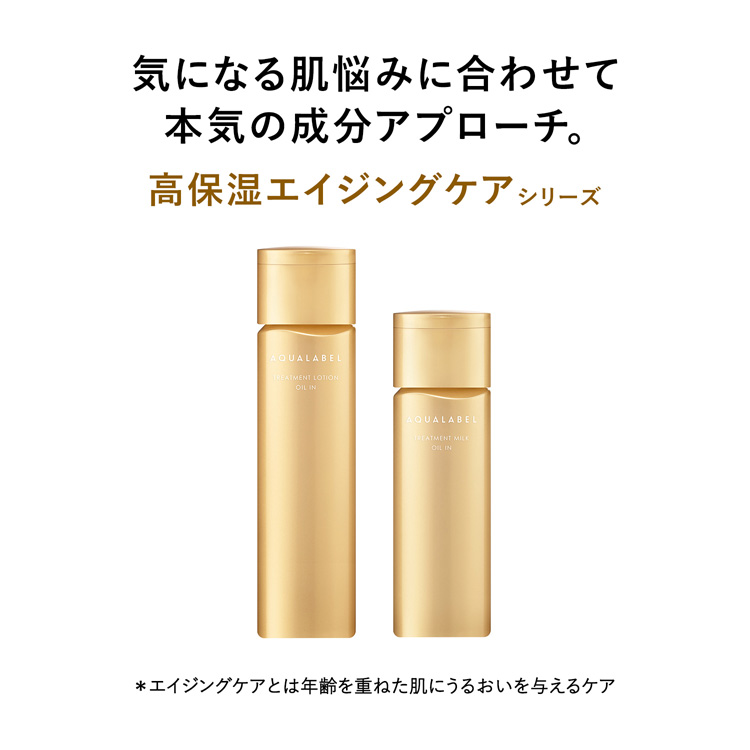 アクアレーベル トリートメントミルク オイルイン とてもしっとり