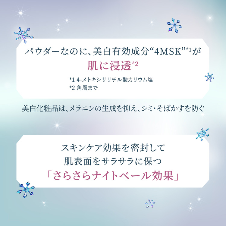 企画品)スノービューティー ブライトニング スキンケアパウダーA