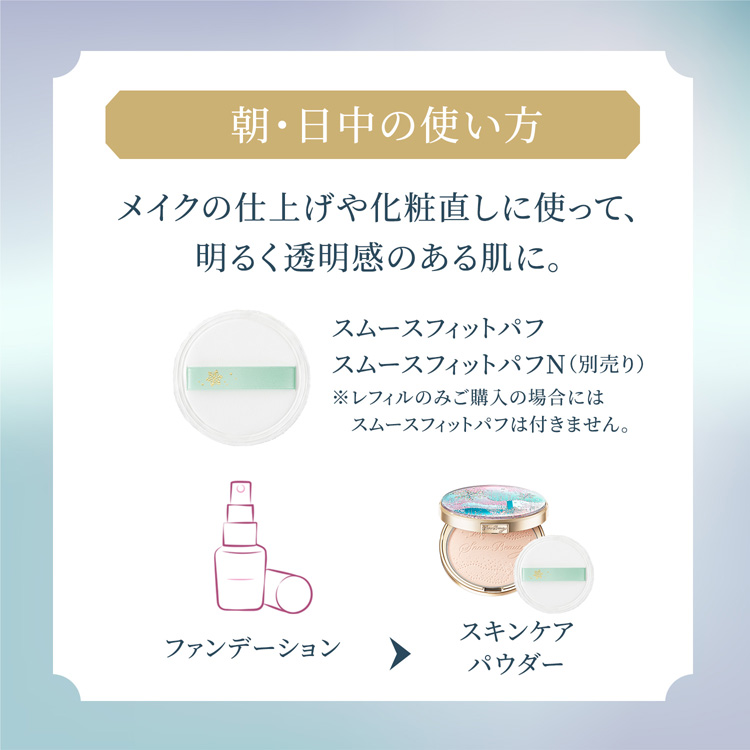 企画品)スノービューティー ブライトニング スキンケアパウダーA