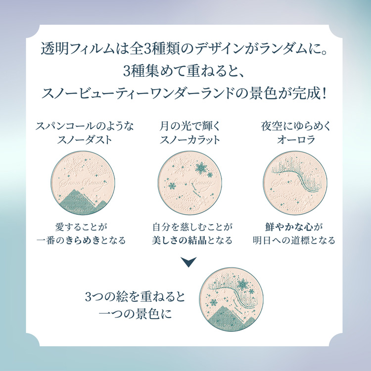 企画品)スノービューティー ブライトニング スキンケアパウダーA