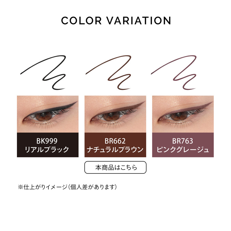 マキアージュ ドラマティックエッセンスライナー BR662
