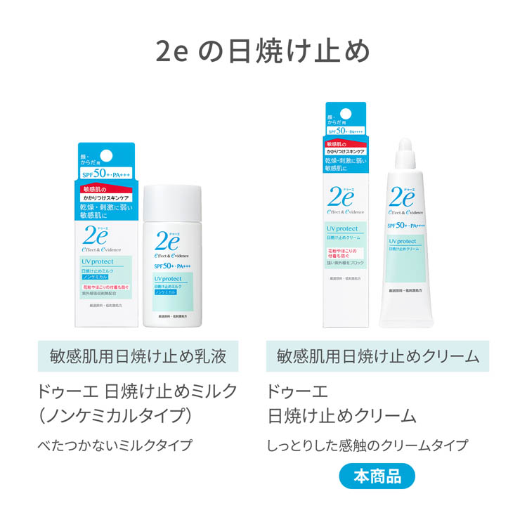 ドゥーエ 日焼け止めクリーム ( 40g )/ 2e(ドゥーエ) : 爽快ドラッグ