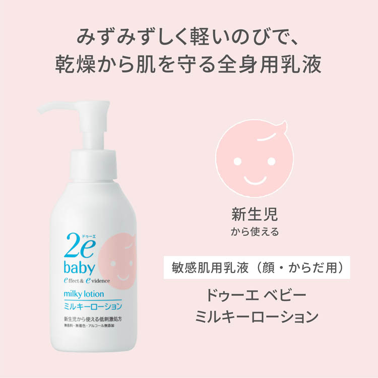 ドゥーエ ベビー ミルキーローション ( 150ml )/ 2e(ドゥーエ) : 爽快