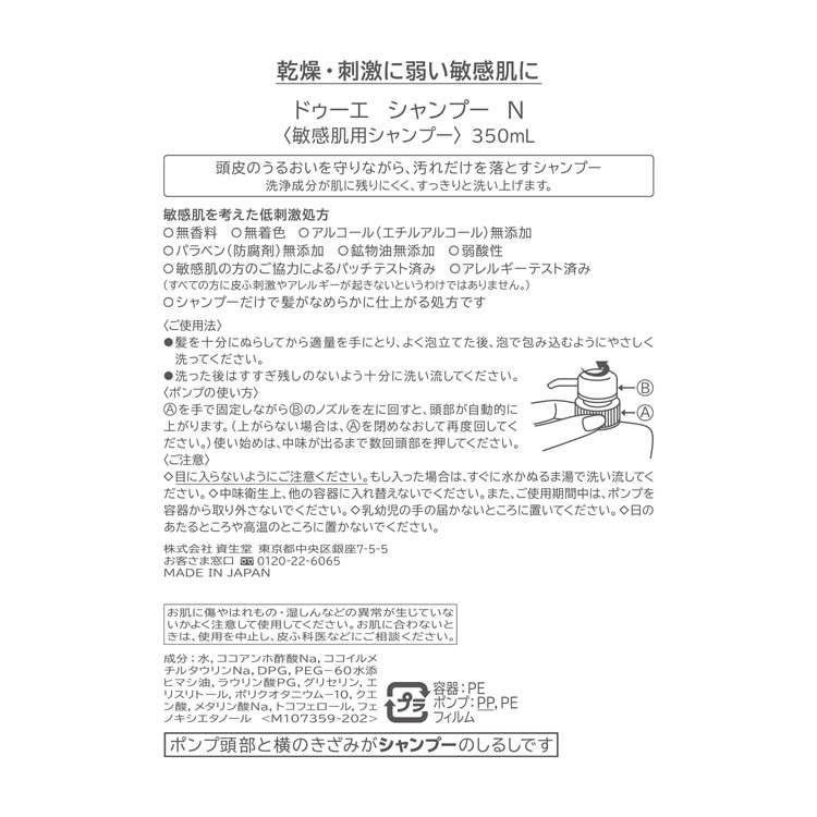 ドゥーエ シャンプー ( 350ml )/ 2e(ドゥーエ) : 爽快ドラッグ - 通販