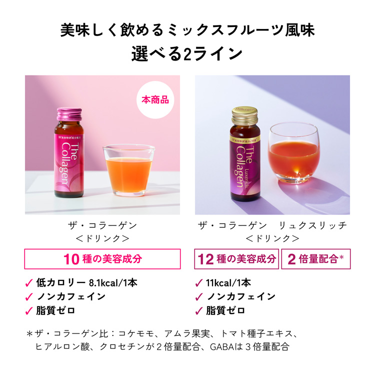 ザ・コラーゲン リュクスリッチ ドリンク ( 50ml×3本入 )/ 資生堂