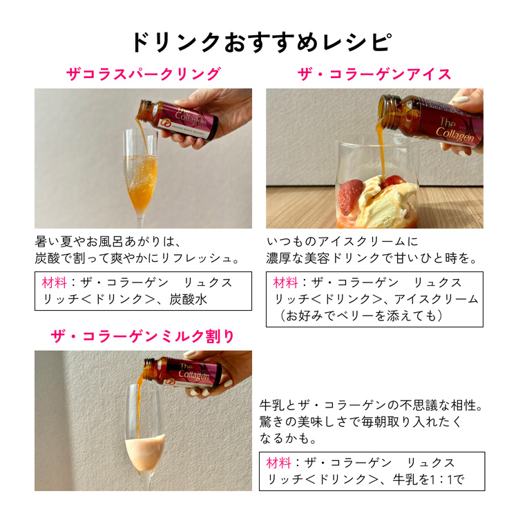 ザ・コラーゲン リュクスリッチ ドリンク ( 50ml×3本入 )/ 資生堂 ザ・コラーゲン リュクスリッチ ドリンク ( 50ml×3本入 )/ 資生堂