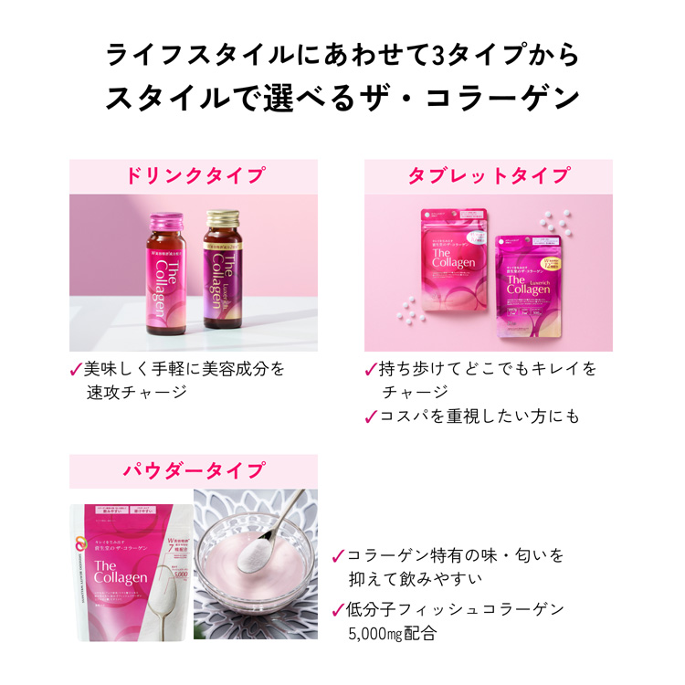 ザ・コラーゲン リュクスリッチ ドリンク ( 50ml×3本入 )/ 資生堂