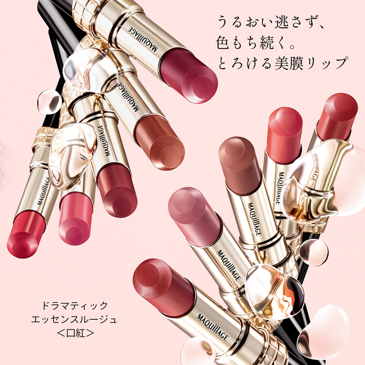 マキアージュ ドラマティックエッセンスルージュ PK700 飾らない主張