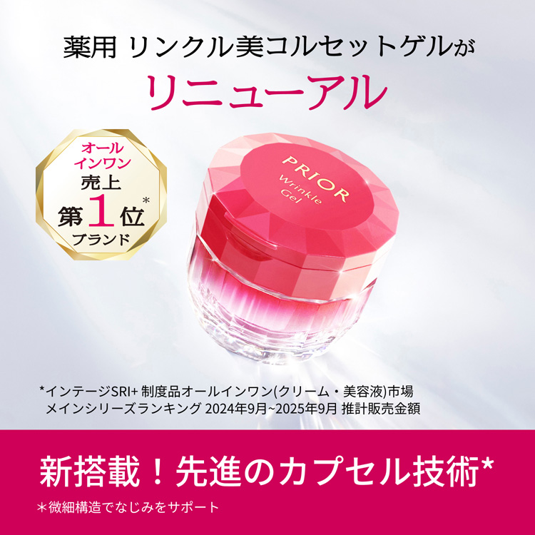 【新品、未開封】プリオール　美コルセットゲル　本体＋付け替え　おまけ付き♪ 資生堂 プリオール 薬用 リンクル美コルセットゲル つけかえ用 90g