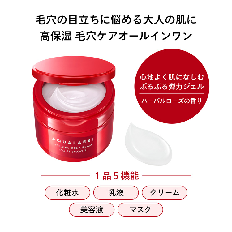 アクアレーベル スペシャルジェルクリーム EX モイストスムース ( 90g